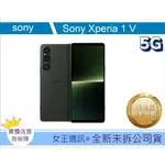 SONY XPERIA 1V 256G 512G  #全新【附發票】 【台灣】原廠公司貨