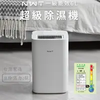 在飛比找PChome24h購物優惠-【NWT威技】WiFi智能一級能效6L除濕機(WDH-06E