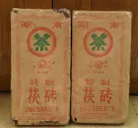 在飛比找Yahoo!奇摩拍賣優惠-一年比一年貴的珍品~1997特製茯磚 湖南益陽磚茶廠『合作牌