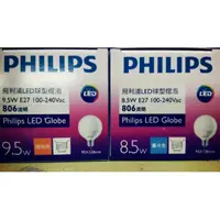 在飛比找蝦皮購物優惠-巷子內~PHILIPS飛利浦 LED 球型燈泡全電壓(原廠公