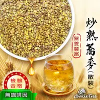 在飛比找蝦皮購物優惠-台灣製 炒熟蕎麥 蕎麥 200克 400克 台灣韃靼蕎麥 苦