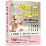 嬰幼兒心理學，從「認知發展論」看孩子的思維成長：自我意識×協調訓練×語言學習×道德形成×共情能力