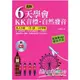 圖解6天學會KK音標.自然發音 （附外籍老師標準英語發音CD）【金石堂】