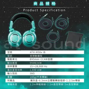 【鐵三角】 ATH-M50X IB 專業型監聽耳機-Tiffany藍 監聽耳機 耳罩耳機 限量款