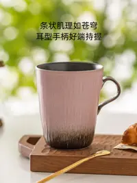 在飛比找松果購物優惠-復古窯變咖啡杯高顏值陶瓷拿鐵杯早餐喝水馬克杯中式風格茶杯 (