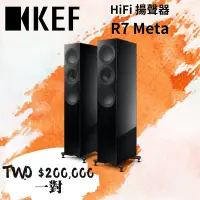在飛比找Yahoo!奇摩拍賣優惠-鴻韻音響- KEF HiFi 揚聲器 R7 Meta 一對