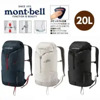 在飛比找蝦皮購物優惠-日本 mont-bell 超輕量背包/攻頂包 20L/220