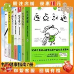 世萱配件*8折火熱爆銷懶兔子7冊醫點就通五味子醫目了然醫本正經醫學就會說醫不二