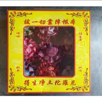 在飛比找蝦皮購物優惠-【玉華香舖】 九色蓮花 九彩蓮花 九品往生蓮花 蓮花 往生蓮