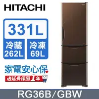 在飛比找PChome24h購物優惠-HITACHI 日立 331公升變頻三門冰箱 RG36B琉璃