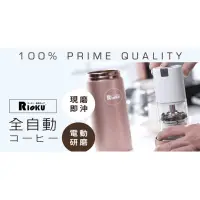 在飛比找蝦皮購物優惠-RIOKU 電動陶瓷研磨隨行咖啡杯 / 研磨機 / 咖啡機 