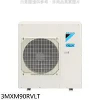 在飛比找PChome24h購物優惠-大金【3MXM90RVLT】變頻冷暖1對3分離式冷氣外機