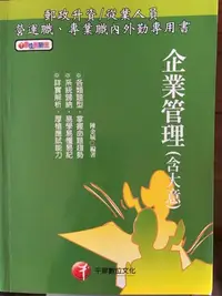 在飛比找Yahoo!奇摩拍賣優惠-千華數位公職國考專用·九成九新·國考葵花寶典·主題式郵政特考