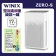 淨化空氣推薦款㊣WINIX 17坪 自動除菌離子空氣清淨機 ZERO-S 家庭全淨化版