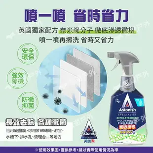 【Astonish英國潔】瞬效除黴去汙清潔劑 750ml 浴廁除霉 去汙劑除黴 牆壁 玻璃 磁磚 露營 悠遊戶外