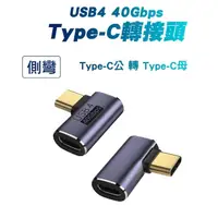 在飛比找momo購物網優惠-【SHOWHAN】USB4 40GBps Type-C C公