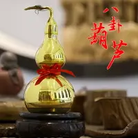 在飛比找樂天市場購物網優惠-奉祺純銅葫蘆掛擺件純銅八卦中國結吉祥葫蘆家居臥室辦公掛件