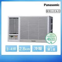 在飛比找momo購物網優惠-【Panasonic 國際牌】3-4坪一級能效左吹冷暖變頻窗