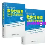 8.1🎁新品💋纏中說禪 教你炒股票108課(纏論原文完全解讀版）全2