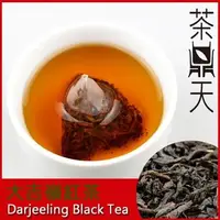 在飛比找PChome24h購物優惠-【茶鼎天】大吉嶺紅茶★口感新鮮爽朗★加入鮮奶可是最新鮮的鮮奶