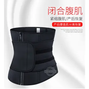 [文森母嬰]免運Slimming belt氯丁橡膠拉鏈排扣收腹帶腰夾極速爆汗束腰帶