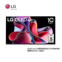 在飛比找蝦皮商城優惠-LG樂金 OLED65G3PSA (聊聊再折)65吋 OLE