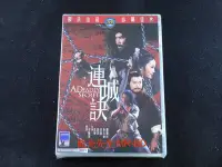 在飛比找Yahoo!奇摩拍賣優惠-[DVD] - 連城訣 A Deadly Secret 數碼