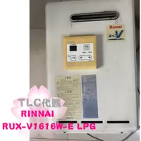 在飛比找蝦皮購物優惠-【TLC代購 - 現貨不用等】RINNAI 林內 RUX-V