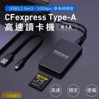 在飛比找蝦皮購物優惠-【附發票】CFexpress TypeA SD記憶卡 讀卡機