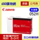 (含稅) Canon CRG-052H/CRG052H 高容量 黑色原廠碳粉匣 適用機型 imageCLASS LBP215x/MF429x