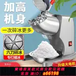 【台灣公司 可開發票】碎冰機商用擺攤家用小型刨冰機全自動奶茶店冰沙機綿綿冰機破冰機