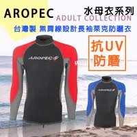 在飛比找蝦皮購物優惠-現貨✅AROPEC 男款長袖水母衣 Myth 游泳 海邊戲水