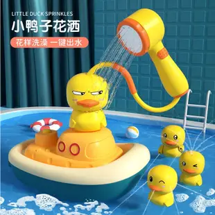 玩具 洗澡玩具 花灑玩具 小黃鴨花灑玩具 戲水玩具 黃色小鴨 潛水艇花灑 寶寶洗澡戲水 電動噴水小鴨子 兒童嬰兒 男孩