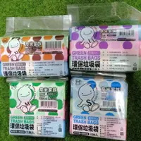 在飛比找蝦皮購物優惠-台灣製 奈米家族 環保 垃圾袋3枚入  特大/大/中/小 《