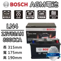 在飛比找蝦皮購物優惠-德國BOSCH博世 LN4 AGM 80AH 汽車電瓶怠速熄