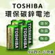 【TOSHIBA 東芝】環保碳鋅電池 9V專用電池(4入) 原廠公司貨 6F22UG