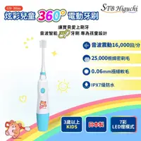 在飛比找蝦皮購物優惠-日本STB-POPOTAN 360度光彩超音波兒童電動牙刷 