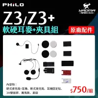 在飛比找蝦皮購物優惠-Philo 飛樂 Z3 / Z3+ 原廠配件 電源線 充電線