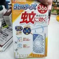 在飛比找蝦皮購物優惠-全新日本3D立體防蚊掛片 (可掛366天)