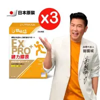 在飛比找森森購物網優惠-甘味人生 鍵力膠原EXPRO日本原裝非變性二型膠原蛋白(3g