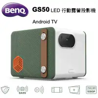 在飛比找環球Online優惠-BenQ GS50 LED行動露營微型投影機 Android