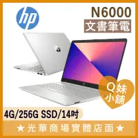 在飛比找蝦皮購物優惠-Q妹小舖❤ 14s-dq3015TU N6000/14吋 H