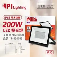 在飛比找ETMall東森購物網優惠-【PILA沛亮】 LED BVP20030 200W 300