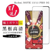 在飛比找Yahoo奇摩購物中心優惠-買一送一 紅米 NOTE 13 5G NOTE 13 PRO