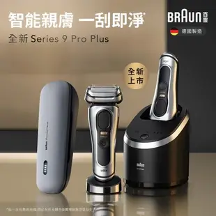 德國百靈BRAUN-9系列PRO PLUS諧震音波電鬍刀 9577cc