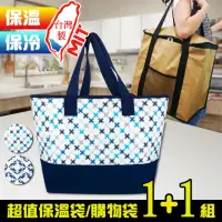在飛比找momo購物網優惠-【G+居家】台灣製時尚保溫保冷購物袋50L贈冰袋1000ml
