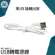 《利器五金》USB轉DC3.5 音箱 小風扇 手電筒通用 電源線 MET-USBDC3.5 USB轉3.5mm 轉接線