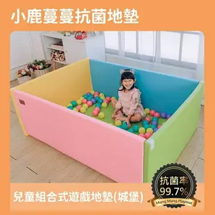 Mang Mang小鹿蔓蔓-兒童組合式抗菌遊戲地墊｜城堡圍欄-多色可選【六甲媽咪】