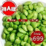 在飛比找遠傳friDay購物優惠-(免運)3包入(純素)台灣【特A級】冷凍毛豆仁1公斤(加熱食