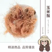 在飛比找松果購物優惠-【日生元】玉米鬚 玉米 玉米鬚茶 600g (8.9折)